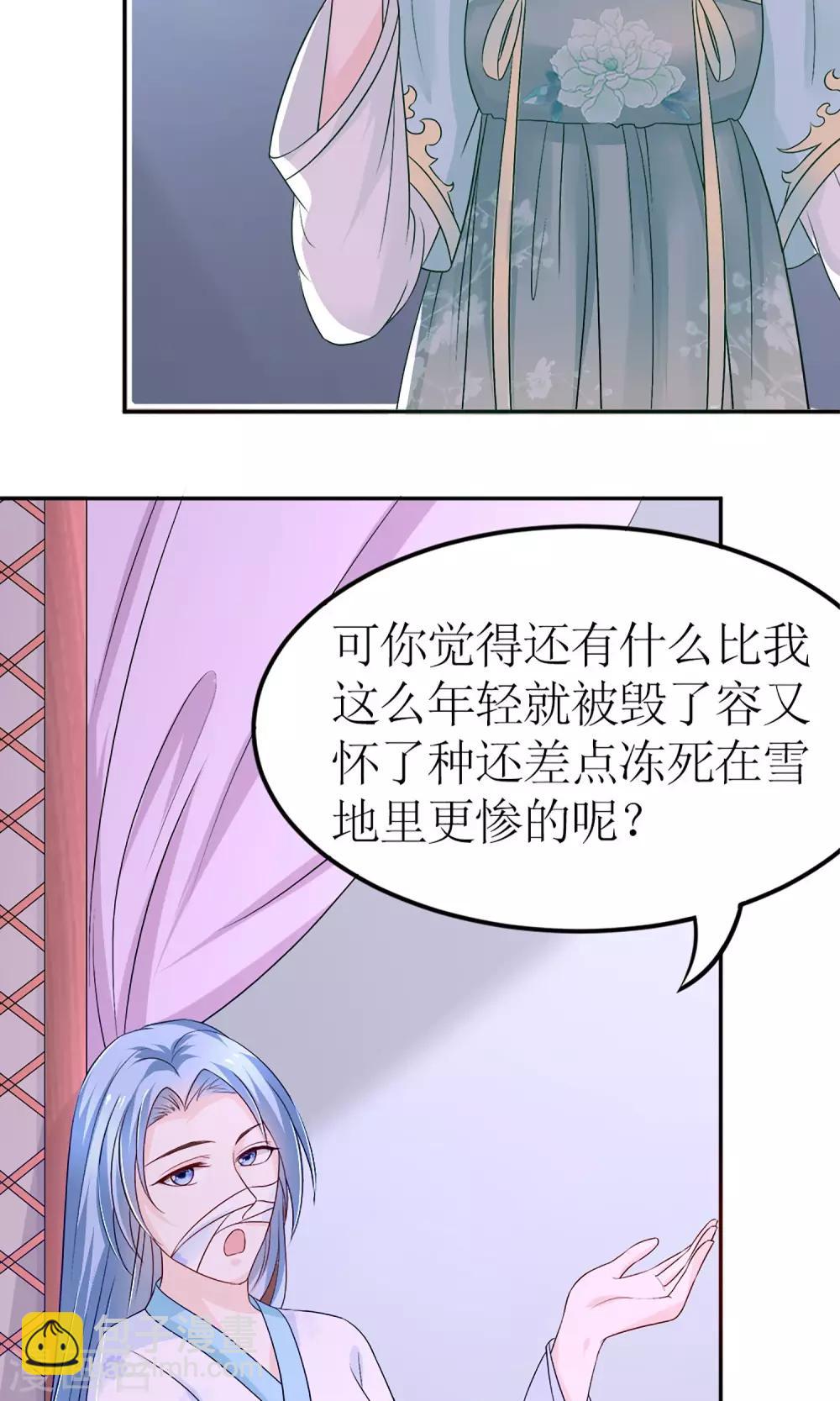 《千秋我为凰》第4话 穿越了 第24页