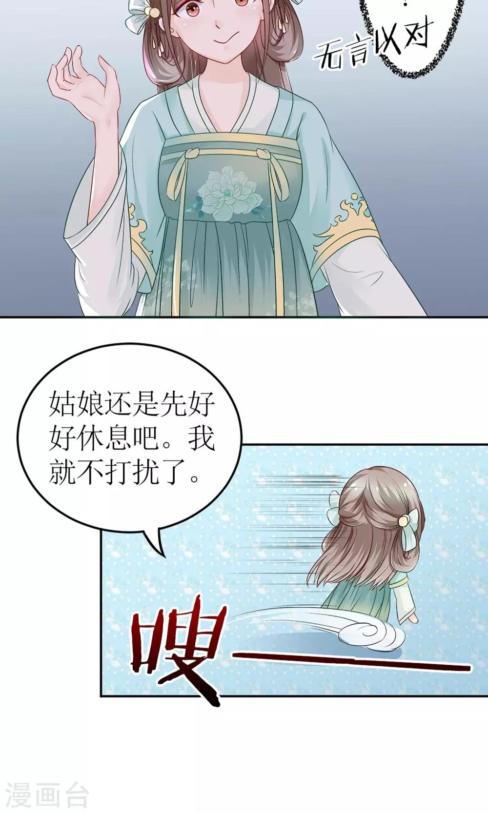 《千秋我为凰》第4话 穿越了 第26页