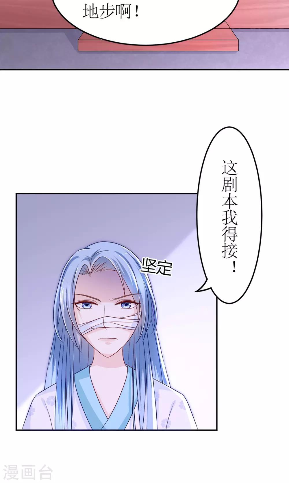《千秋我为凰》第4话 穿越了 第29页