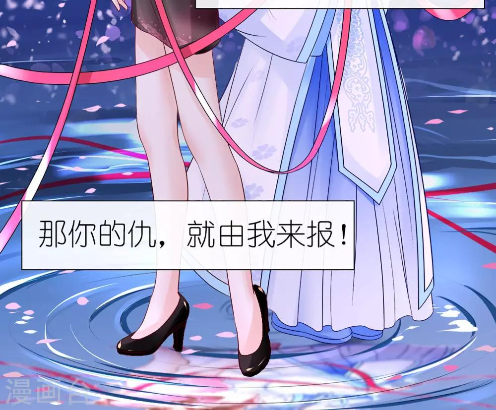 《千秋我为凰》第4话 穿越了 第32页