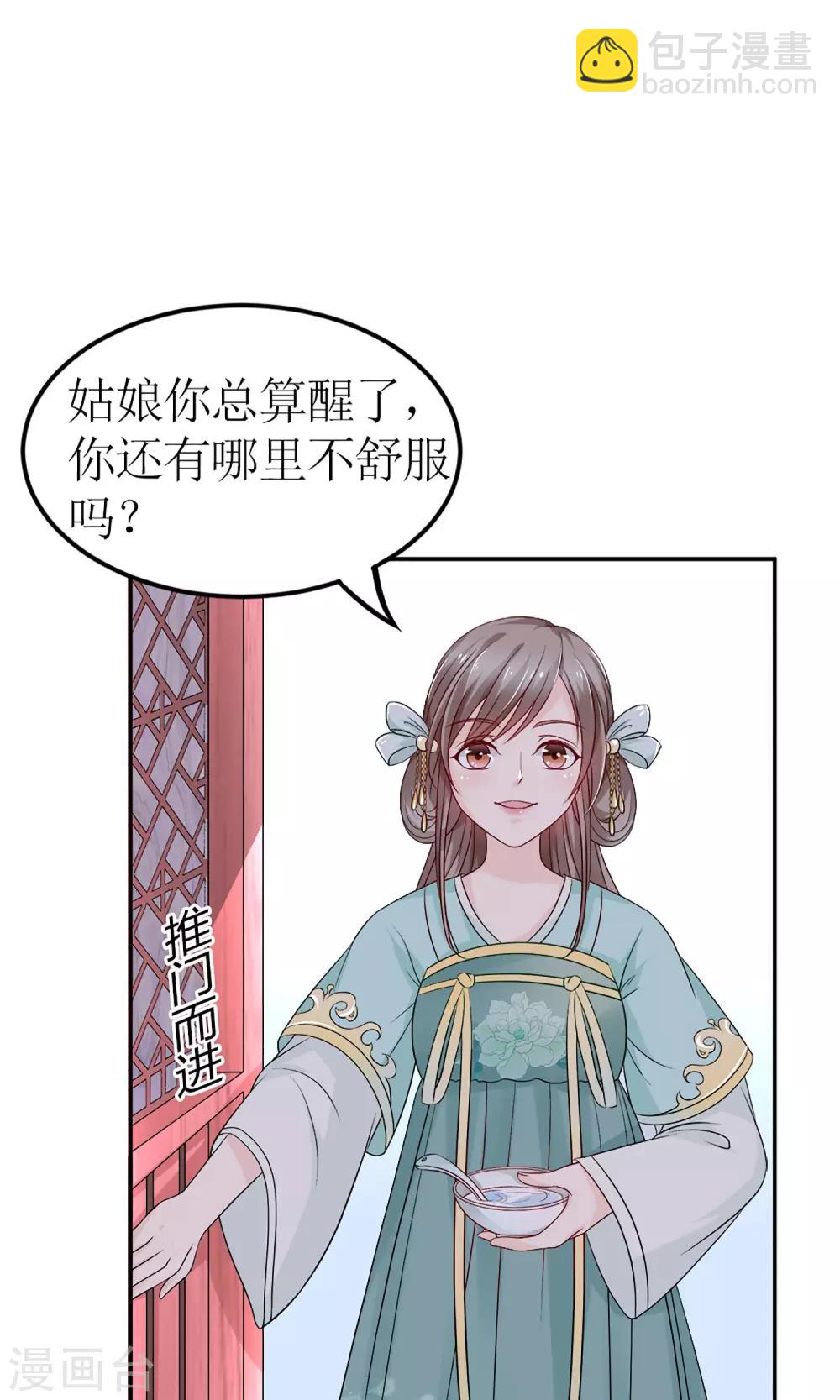 《千秋我为凰》第4话 穿越了 第3页