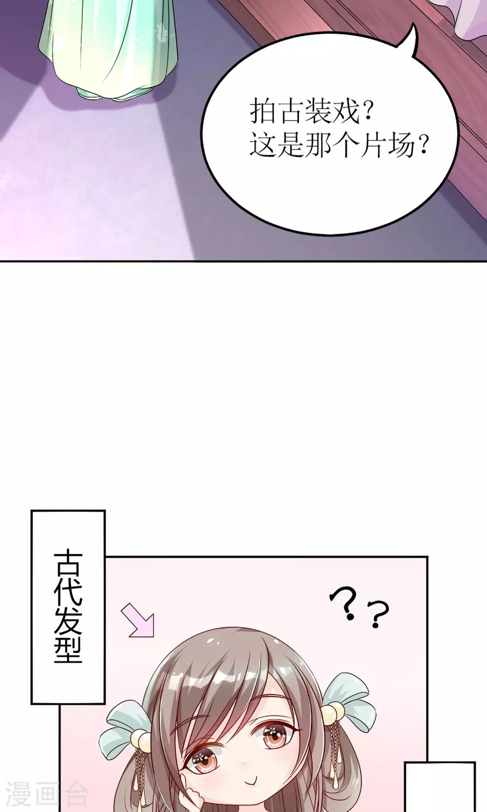 《千秋我为凰》第4话 穿越了 第5页