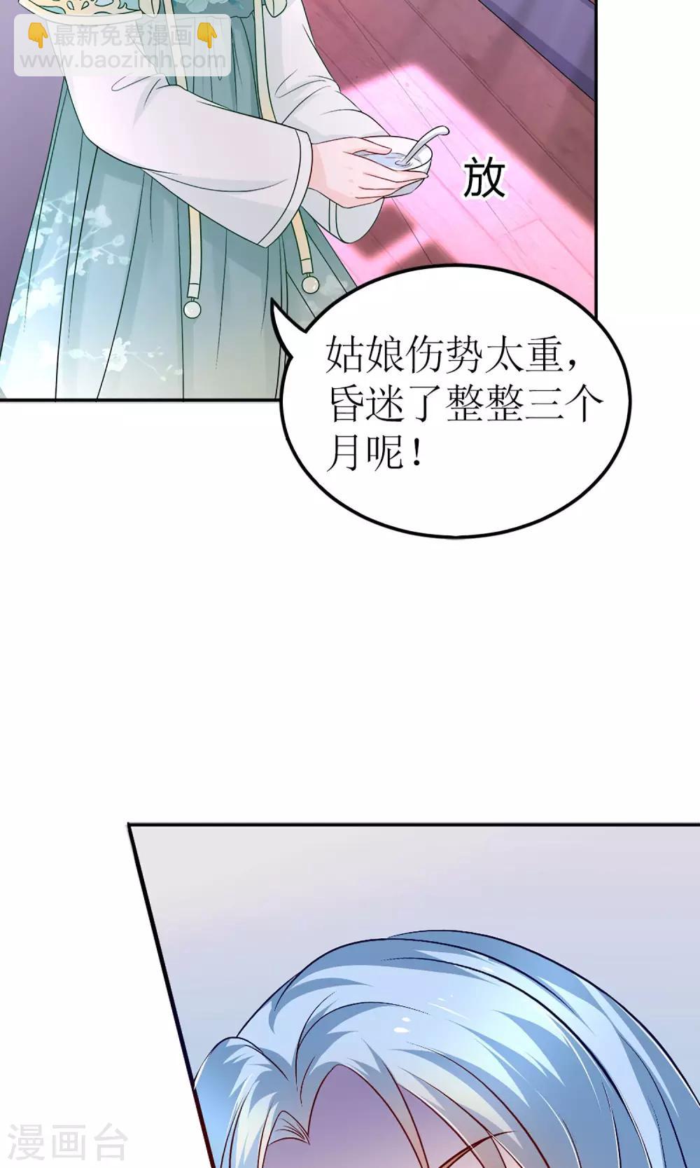 《千秋我为凰》第4话 穿越了 第7页