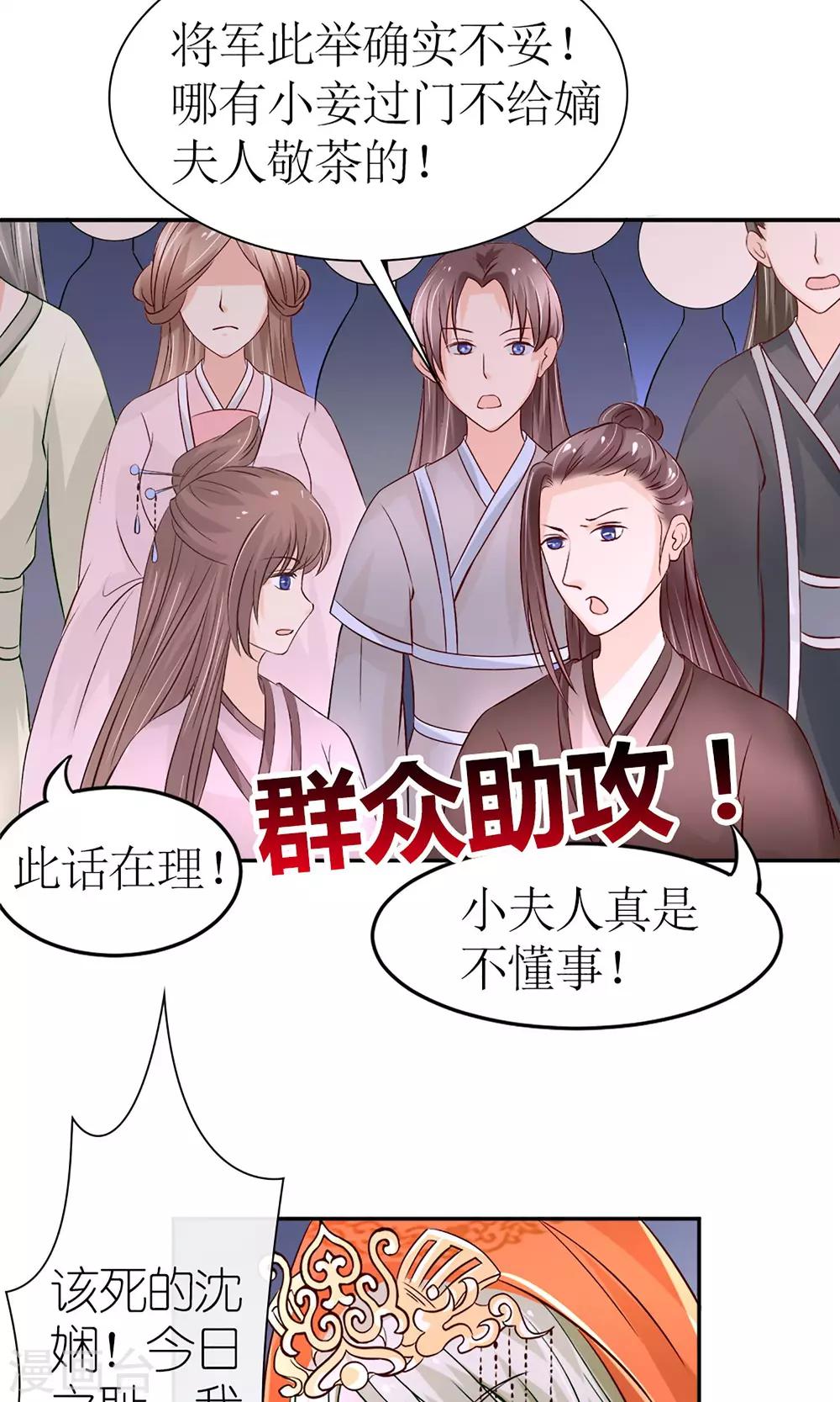 《千秋我为凰》第7话 给本公主敬茶是要跪着的！ 第11页