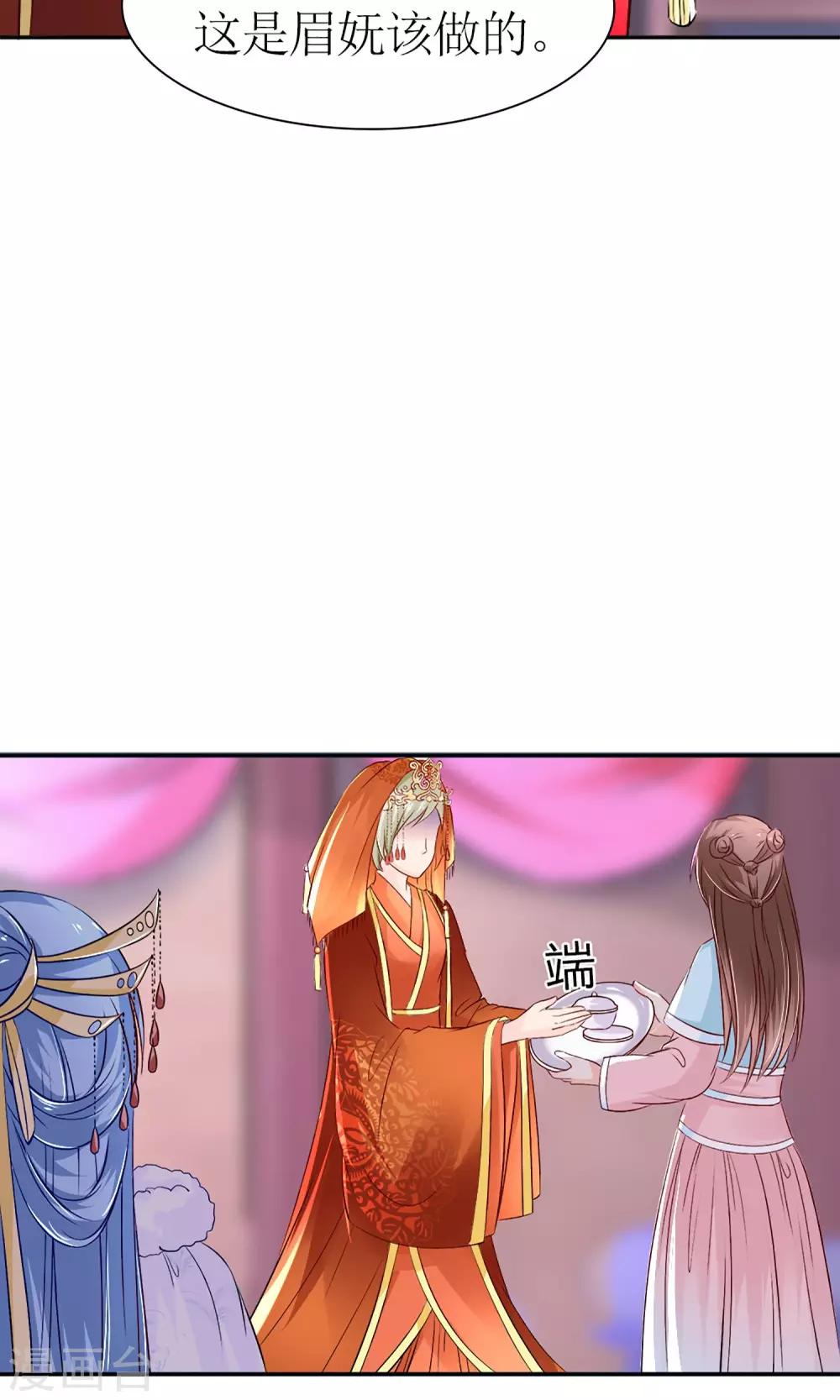 《千秋我为凰》第7话 给本公主敬茶是要跪着的！ 第13页