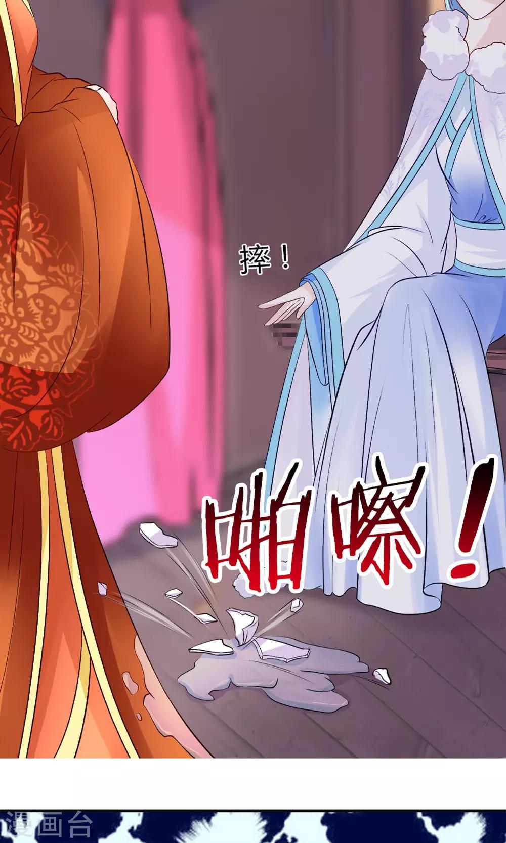 《千秋我为凰》第7话 给本公主敬茶是要跪着的！ 第16页