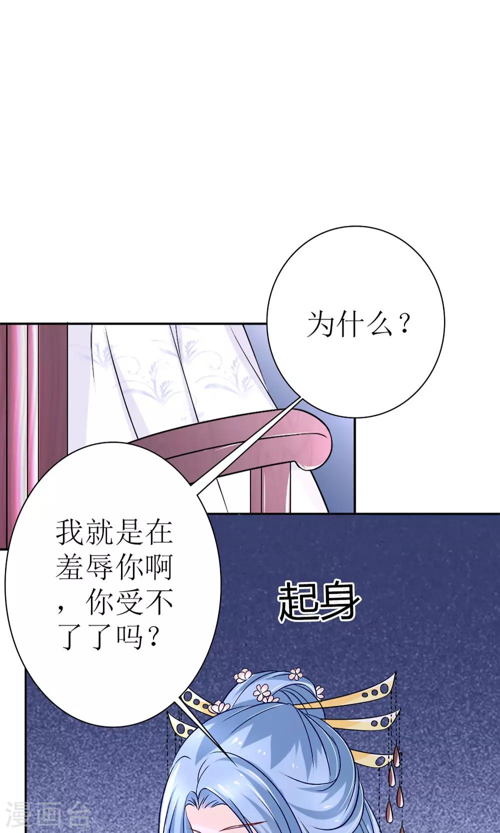 《千秋我为凰》第7话 给本公主敬茶是要跪着的！ 第22页