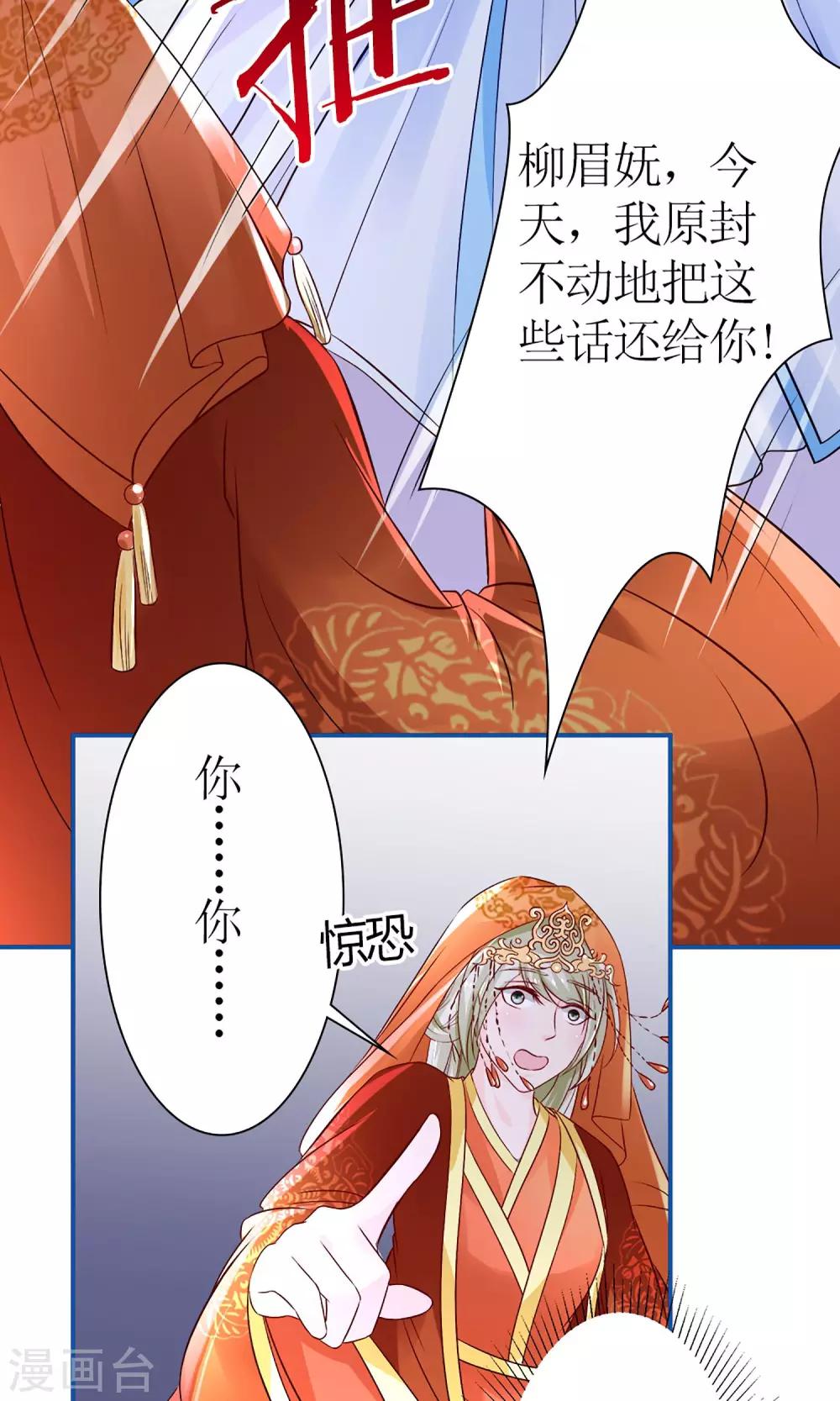 《千秋我为凰》第7话 给本公主敬茶是要跪着的！ 第26页