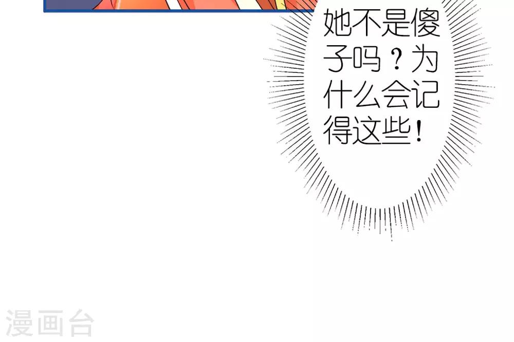 《千秋我为凰》第7话 给本公主敬茶是要跪着的！ 第27页