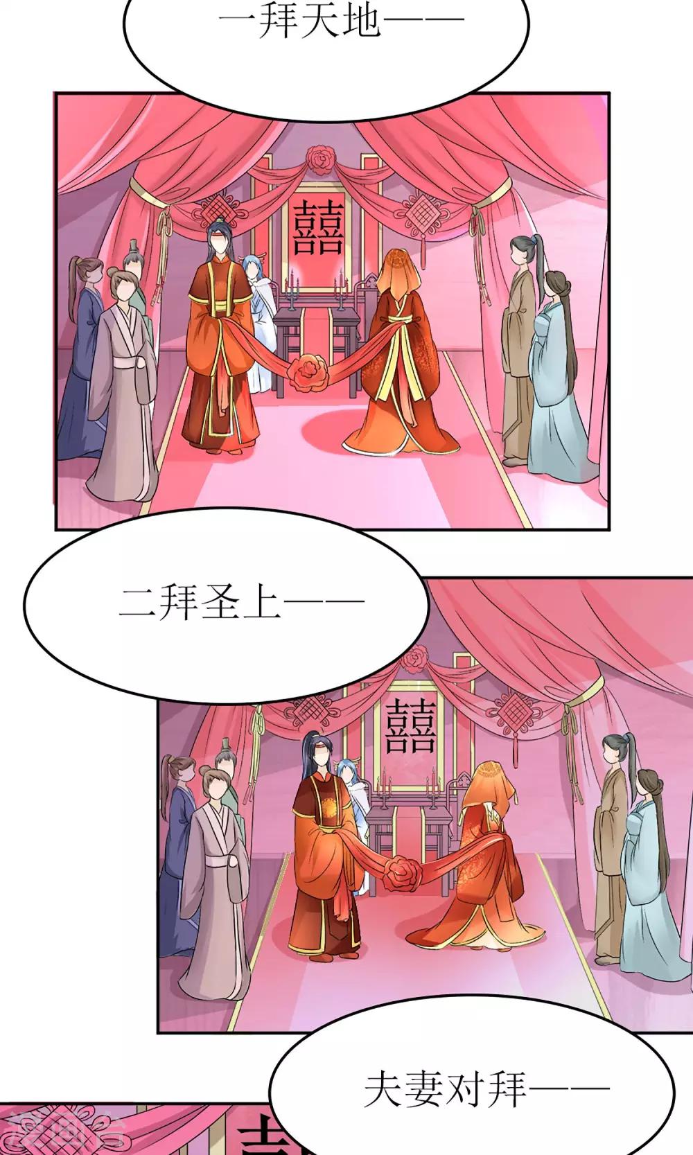 《千秋我为凰》第7话 给本公主敬茶是要跪着的！ 第3页