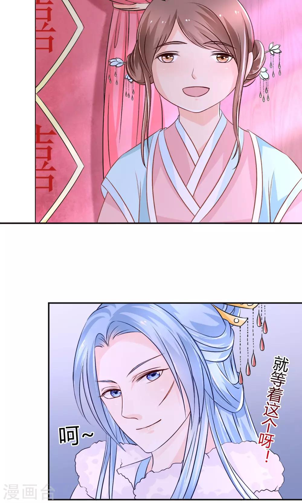 《千秋我为凰》第7话 给本公主敬茶是要跪着的！ 第5页