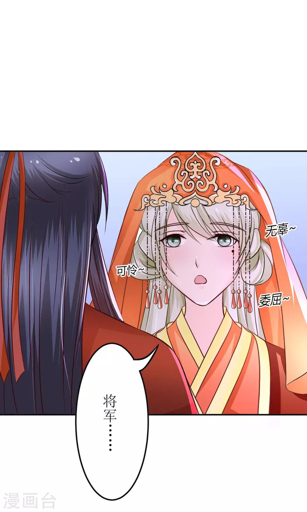 《千秋我为凰》第7话 给本公主敬茶是要跪着的！ 第6页