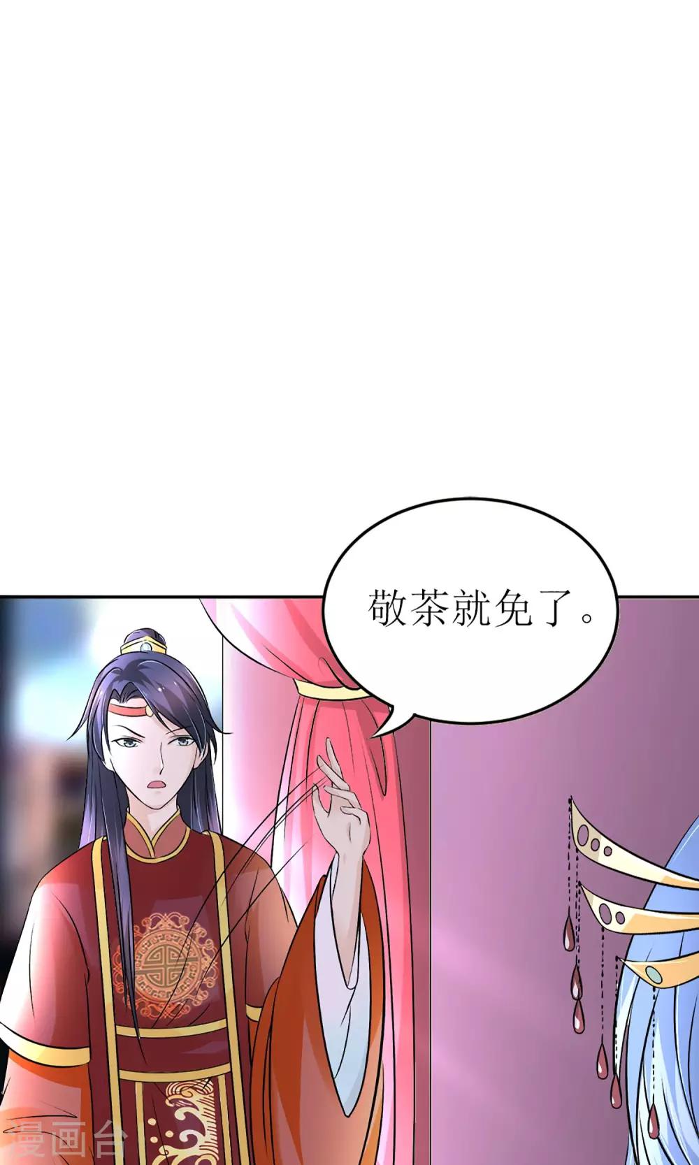 《千秋我为凰》第7话 给本公主敬茶是要跪着的！ 第7页