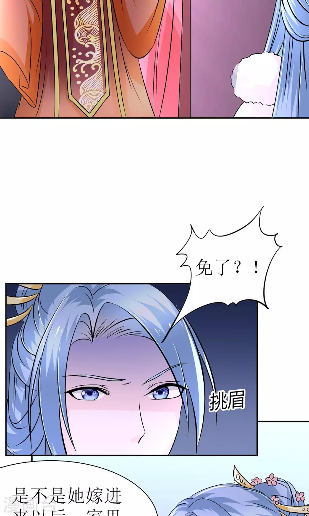 《千秋我为凰》第7话 给本公主敬茶是要跪着的！ 第8页