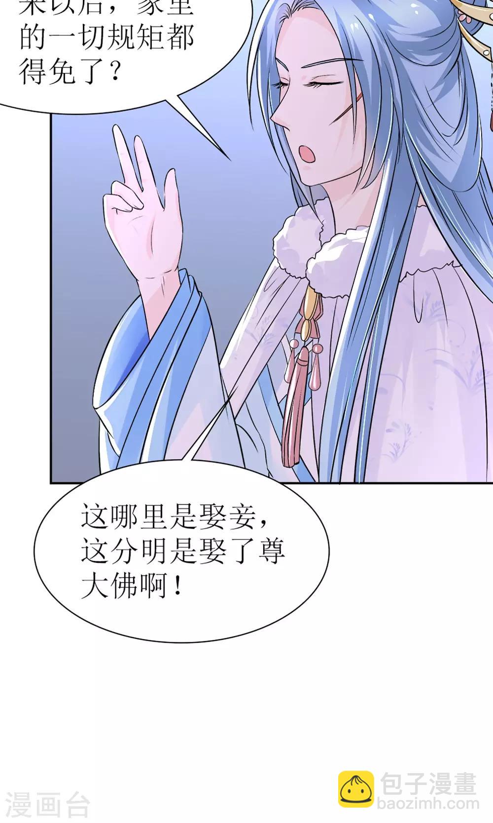 《千秋我为凰》第7话 给本公主敬茶是要跪着的！ 第9页