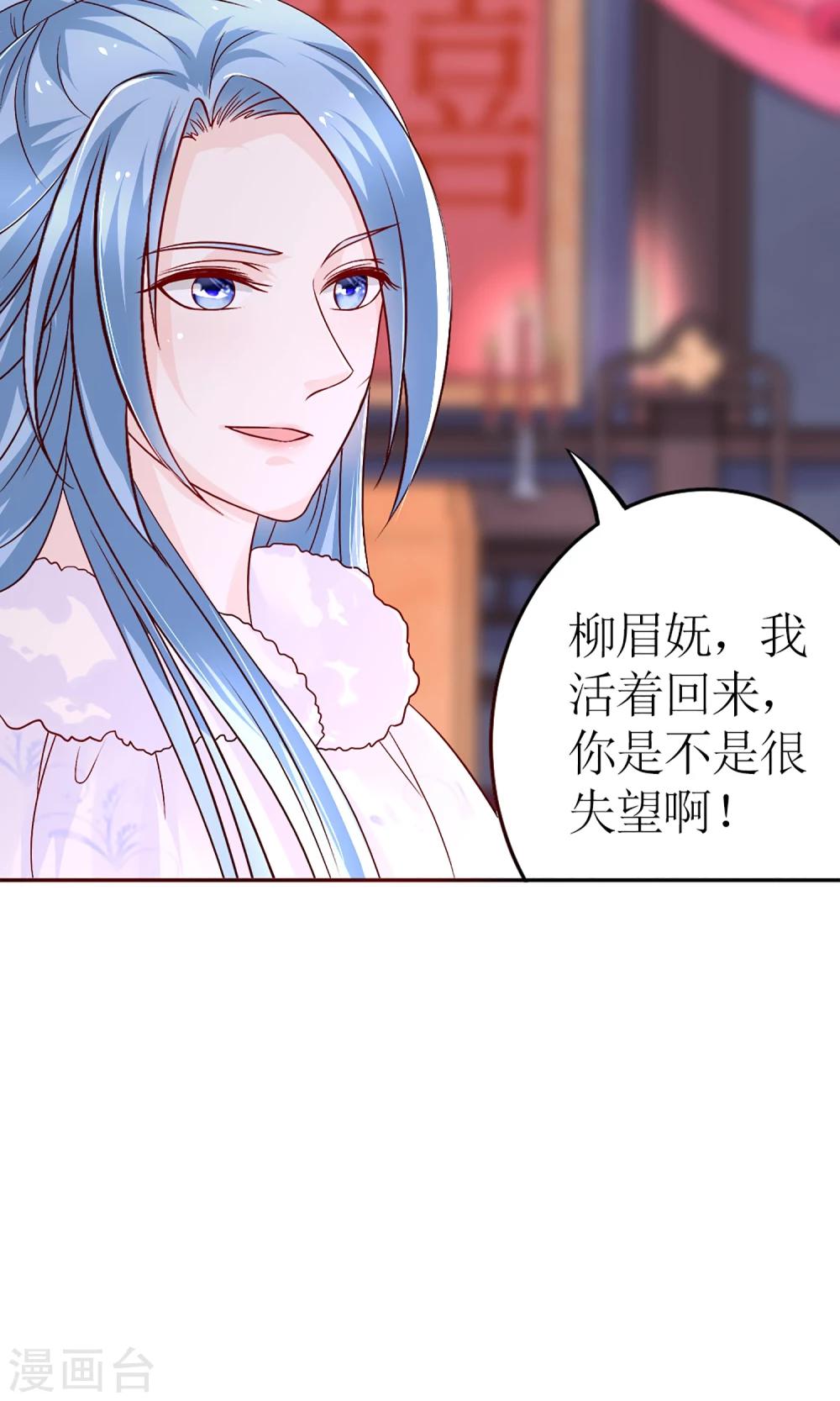 《千秋我为凰》第6话 这婊子贼会演 第13页
