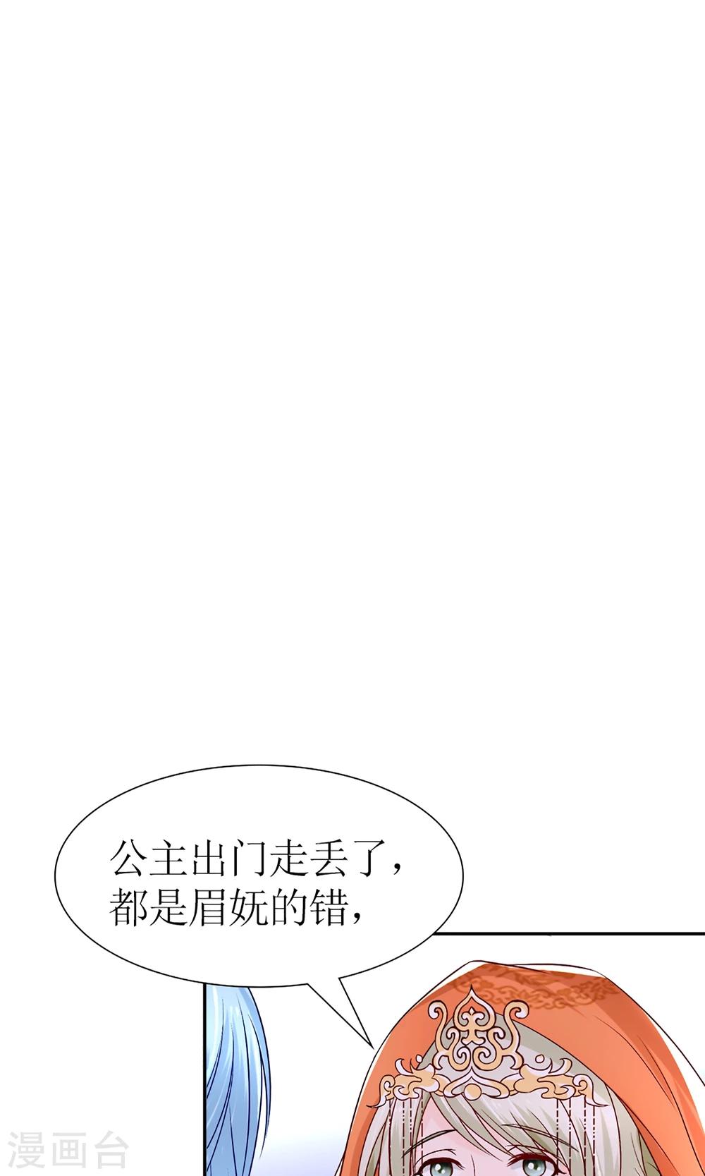 《千秋我为凰》第6话 这婊子贼会演 第15页