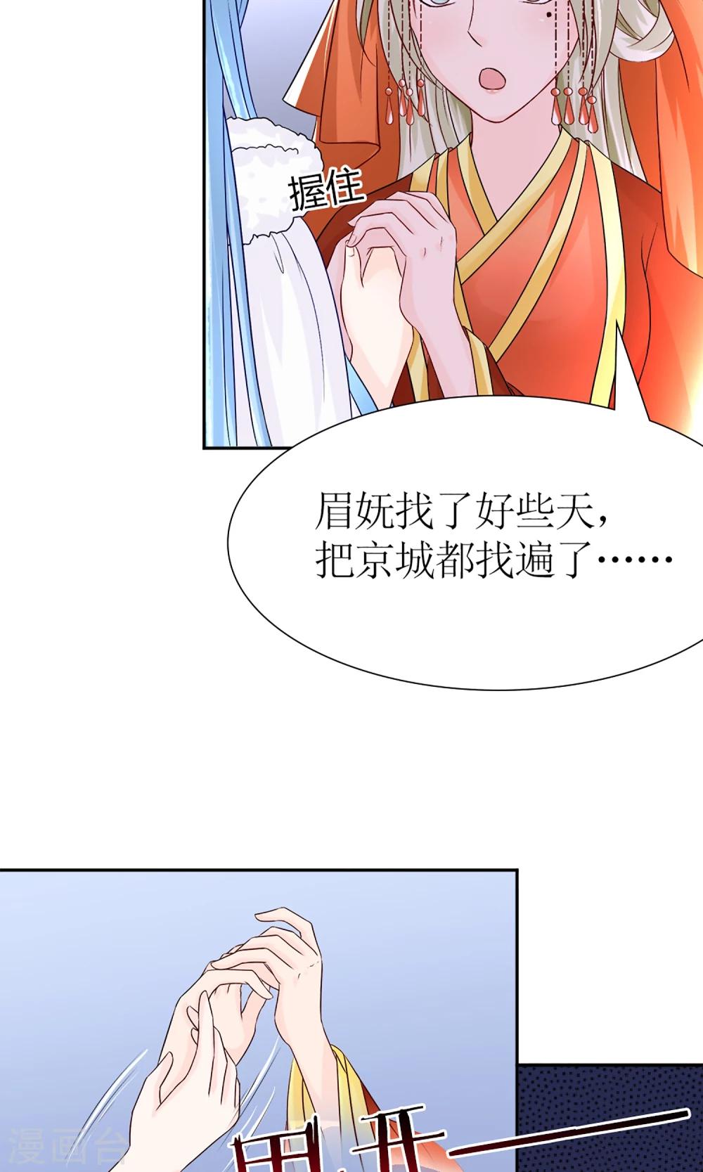《千秋我为凰》第6话 这婊子贼会演 第16页