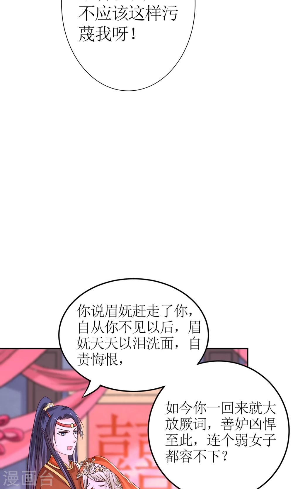 《千秋我为凰》第6话 这婊子贼会演 第22页