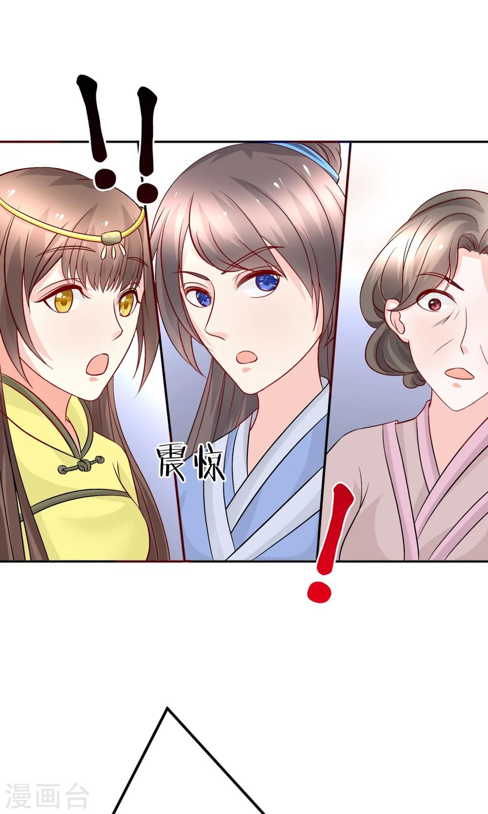《千秋我为凰》第6话 这婊子贼会演 第3页
