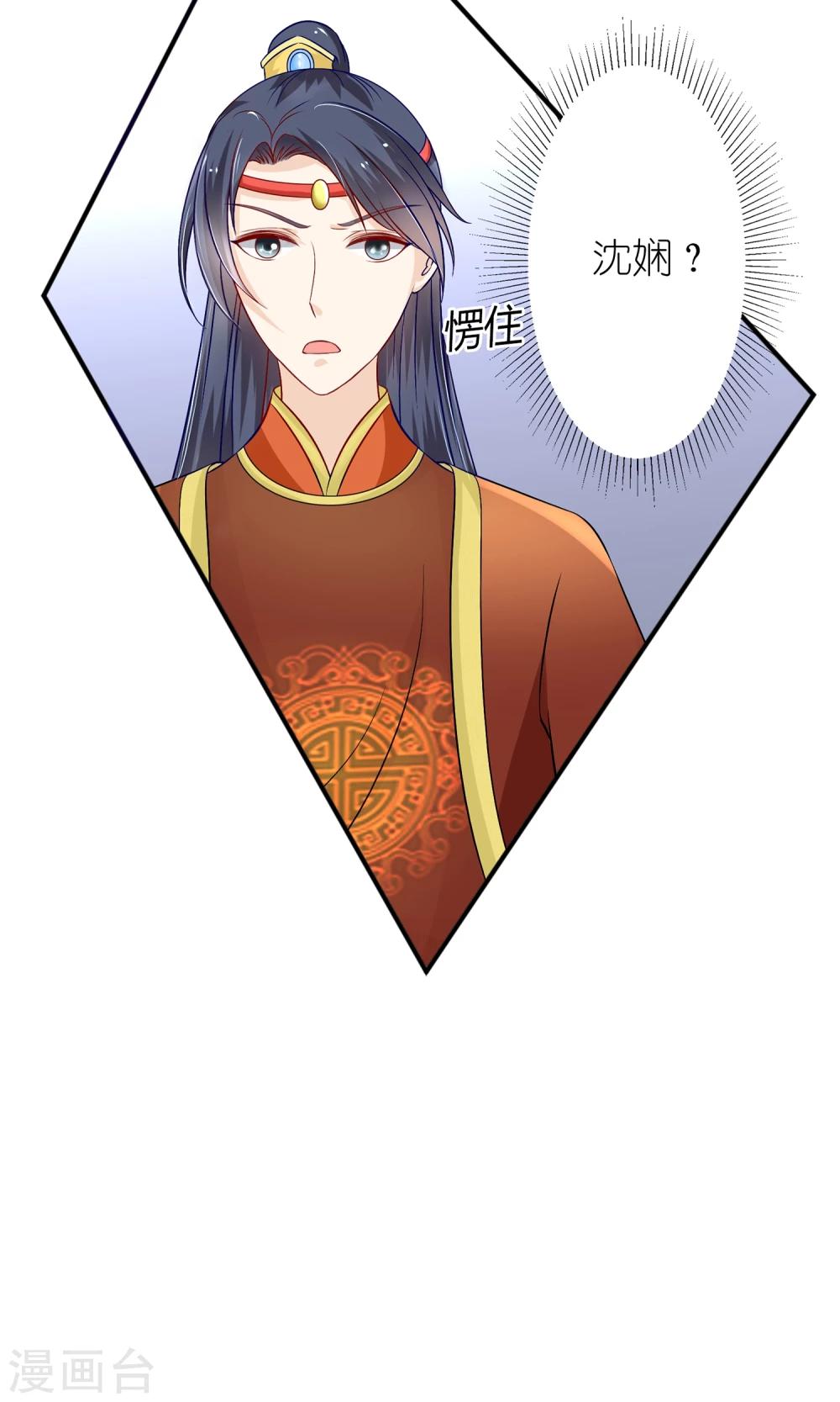 《千秋我为凰》第6话 这婊子贼会演 第4页