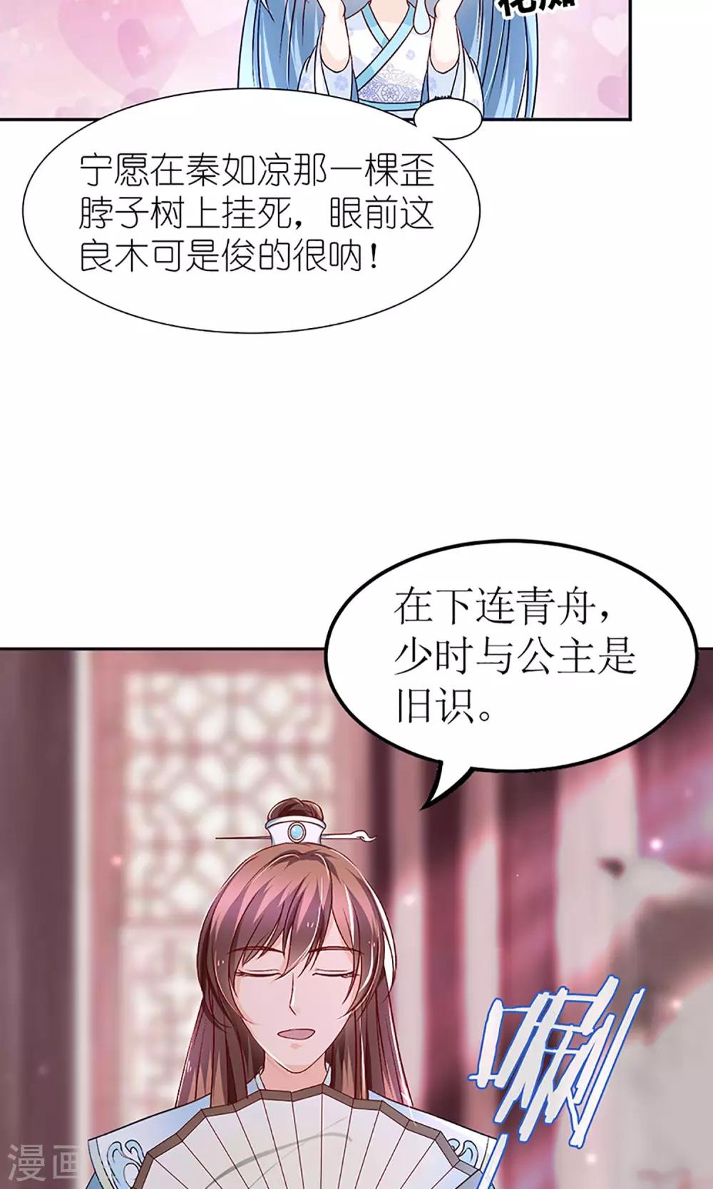 《千秋我为凰》第5话 秦如凉二婚 第10页