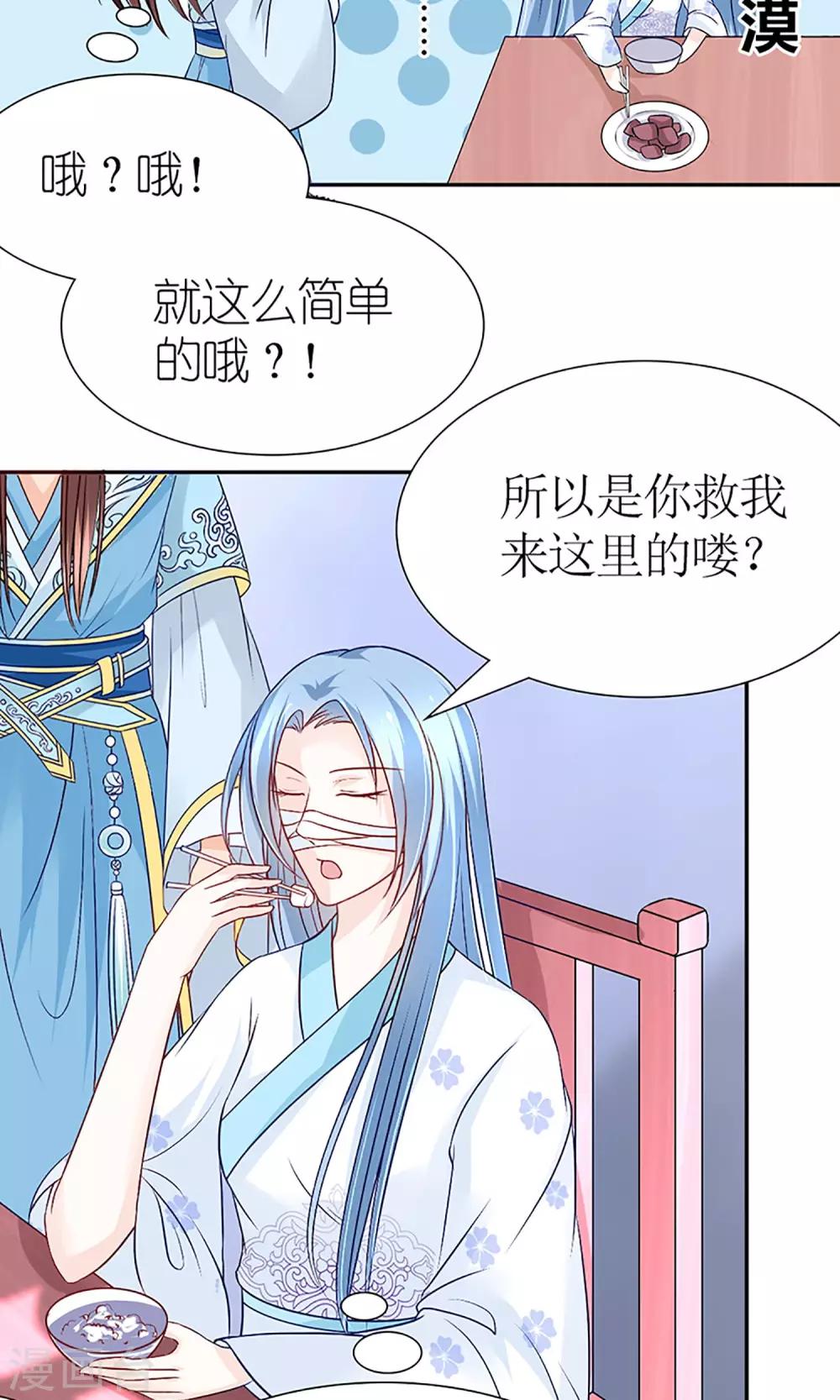《千秋我为凰》第5话 秦如凉二婚 第12页