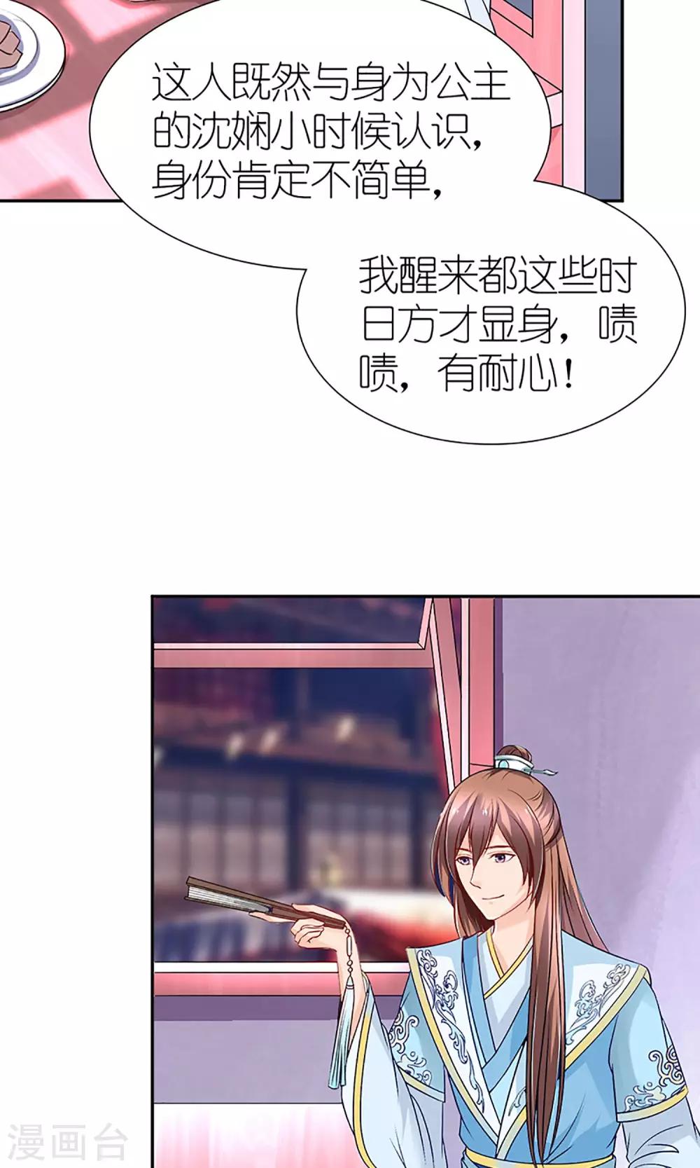 《千秋我为凰》第5话 秦如凉二婚 第13页