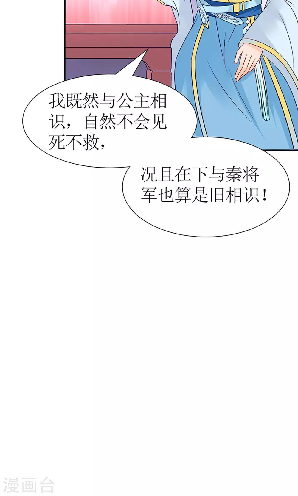 《千秋我为凰》第5话 秦如凉二婚 第14页