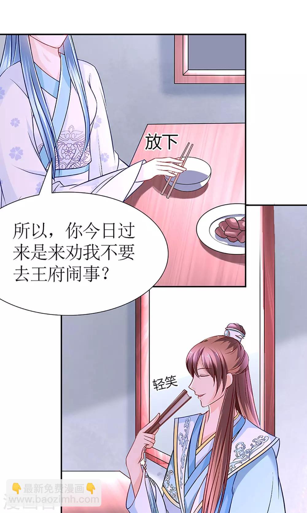 《千秋我为凰》第5话 秦如凉二婚 第15页