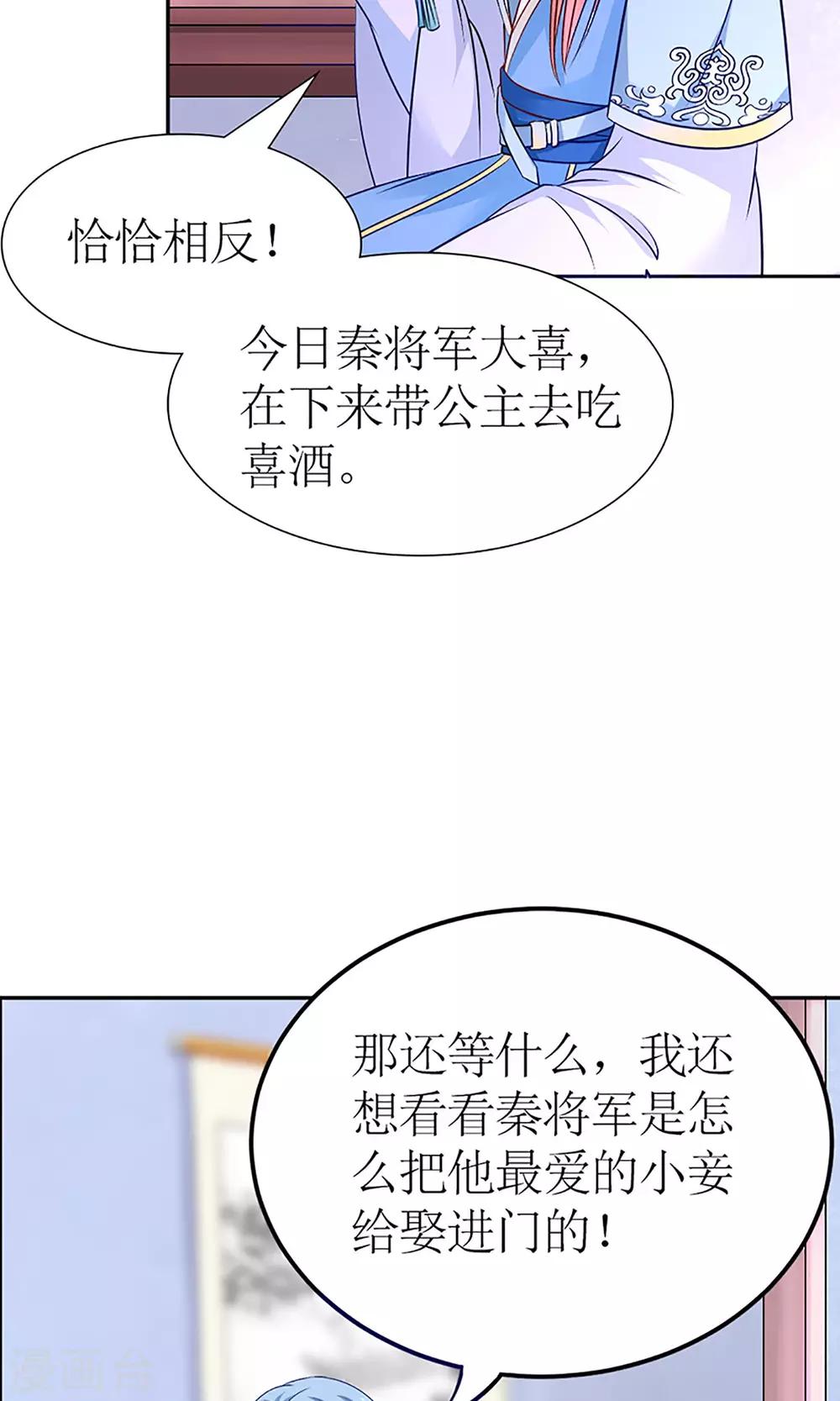 《千秋我为凰》第5话 秦如凉二婚 第16页