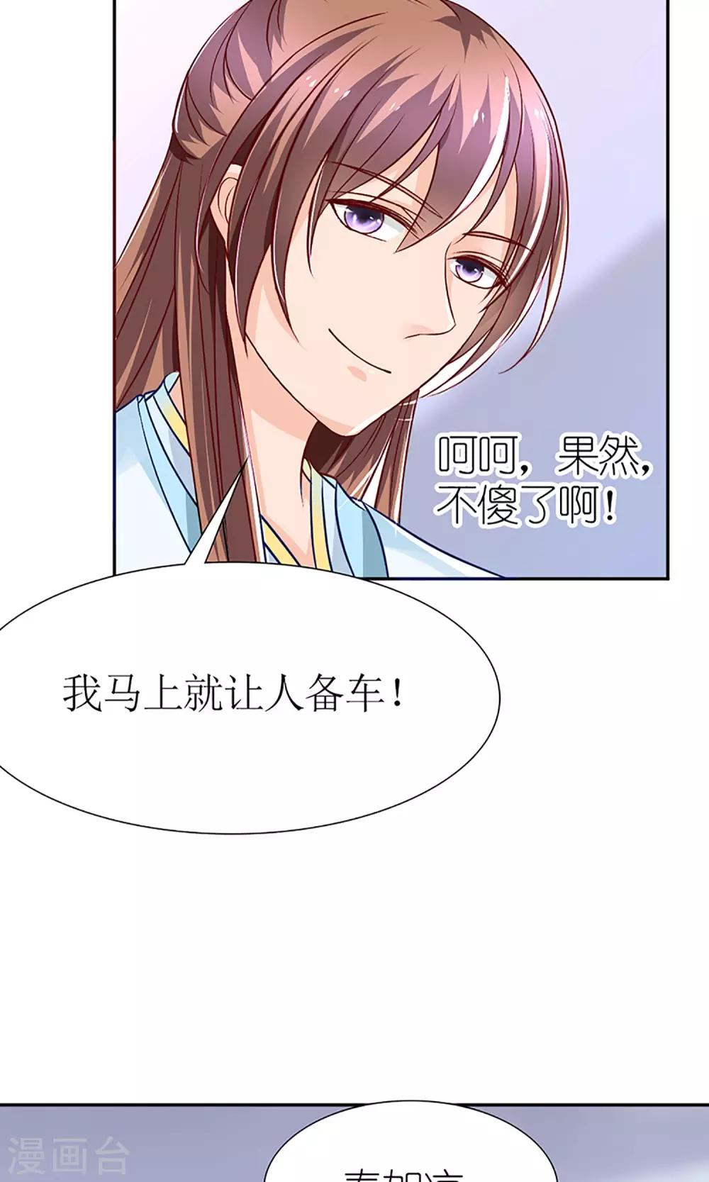 《千秋我为凰》第5话 秦如凉二婚 第19页