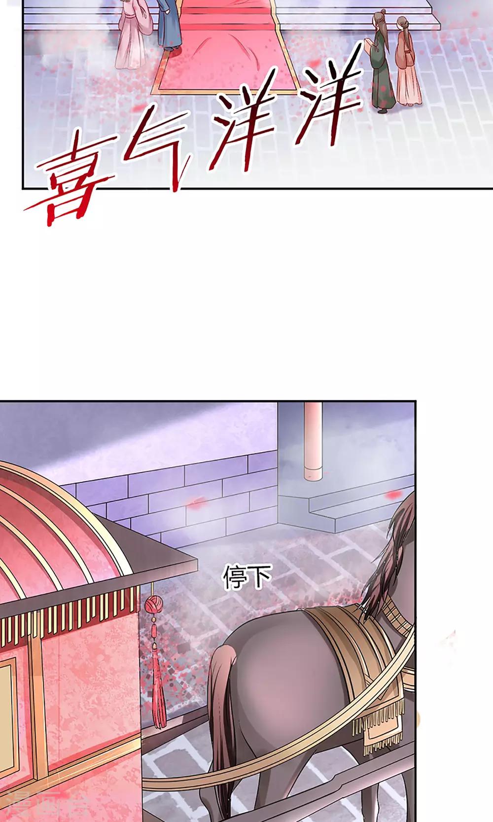 《千秋我为凰》第5话 秦如凉二婚 第22页