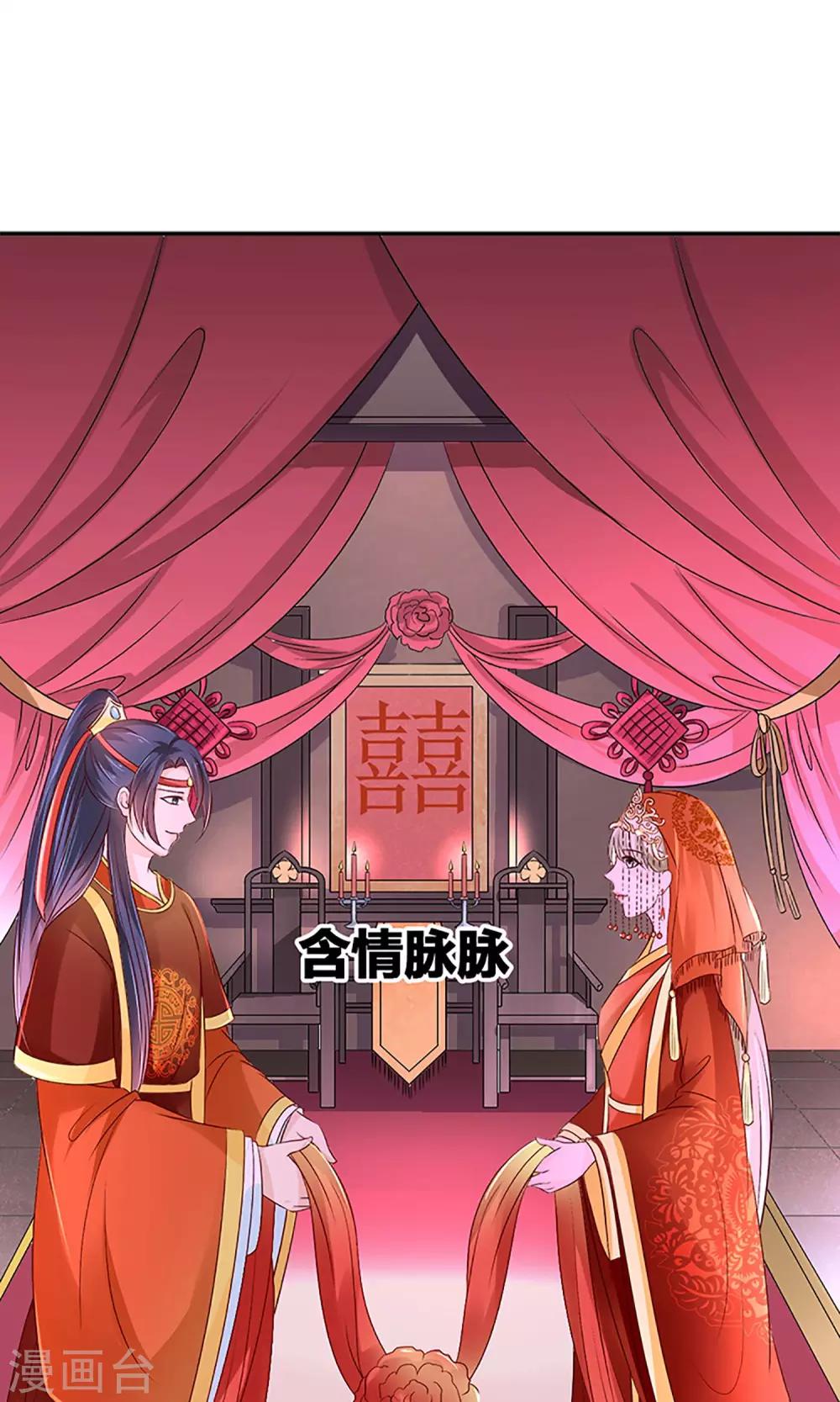《千秋我为凰》第5话 秦如凉二婚 第28页