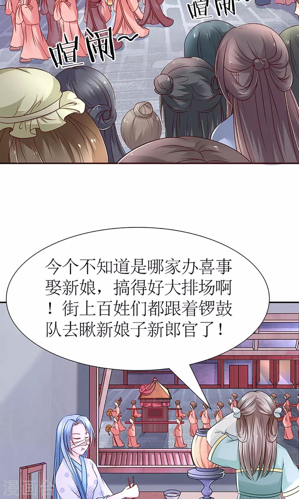 《千秋我为凰》第5话 秦如凉二婚 第2页