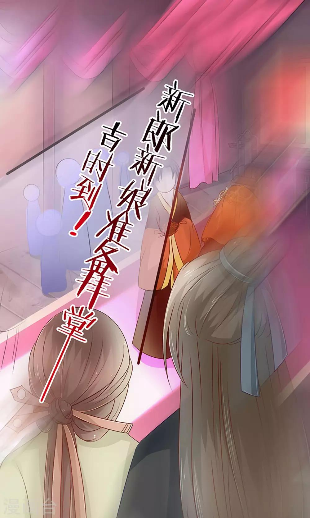 《千秋我为凰》第5话 秦如凉二婚 第30页