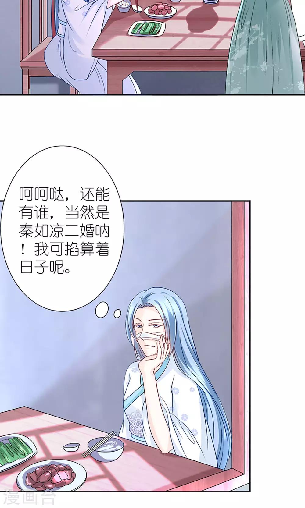《千秋我为凰》第5话 秦如凉二婚 第3页