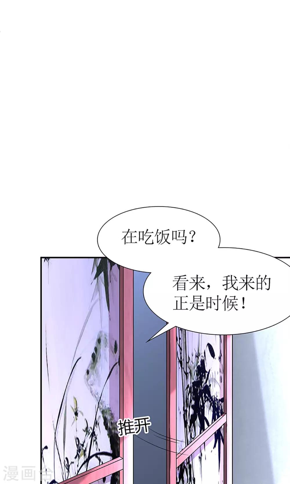 《千秋我为凰》第5话 秦如凉二婚 第4页
