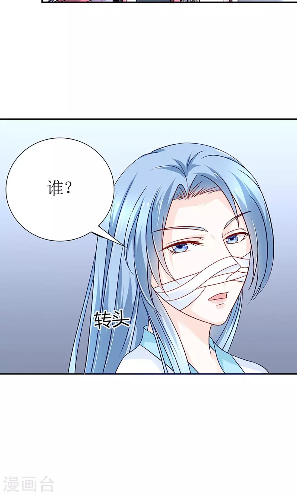 《千秋我为凰》第5话 秦如凉二婚 第5页