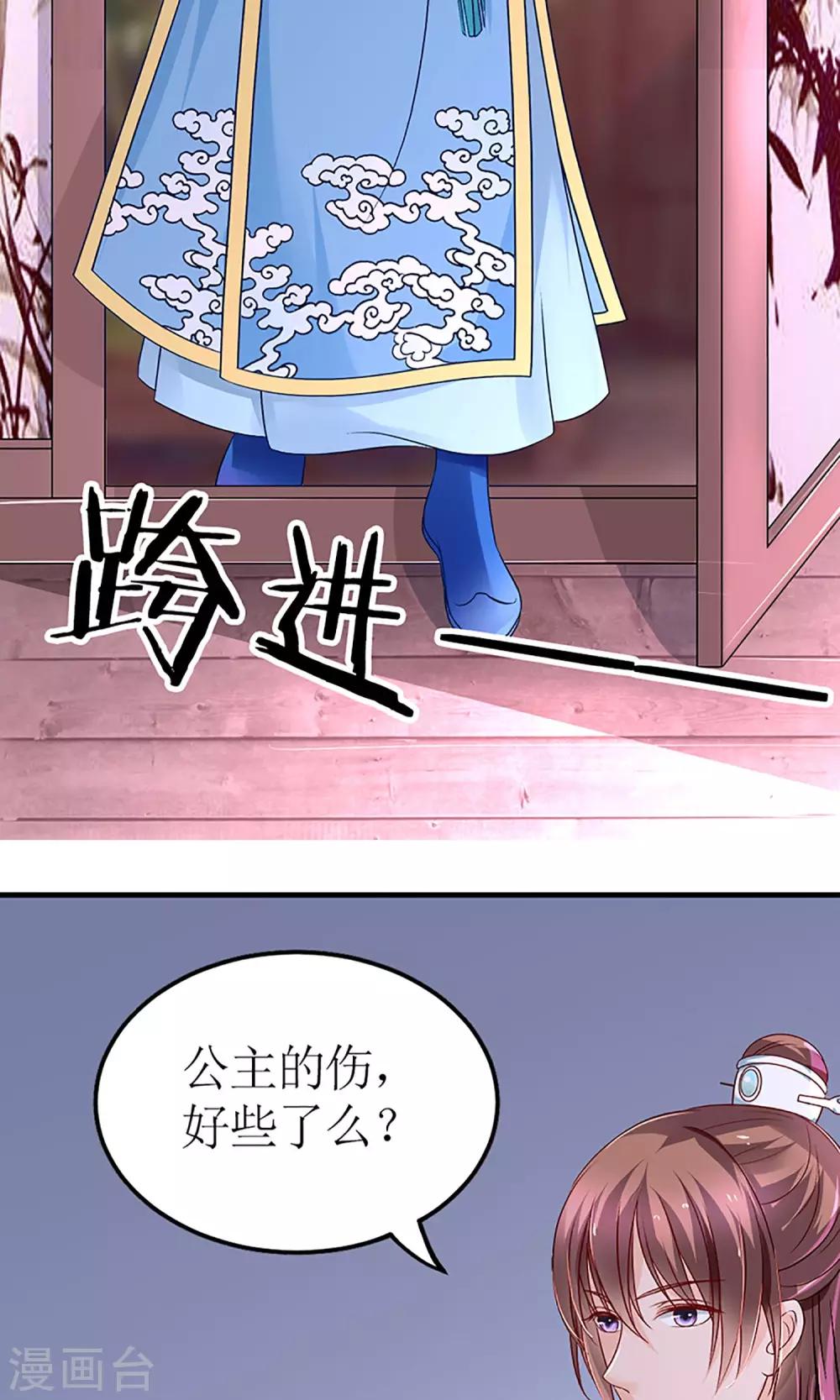 《千秋我为凰》第5话 秦如凉二婚 第7页