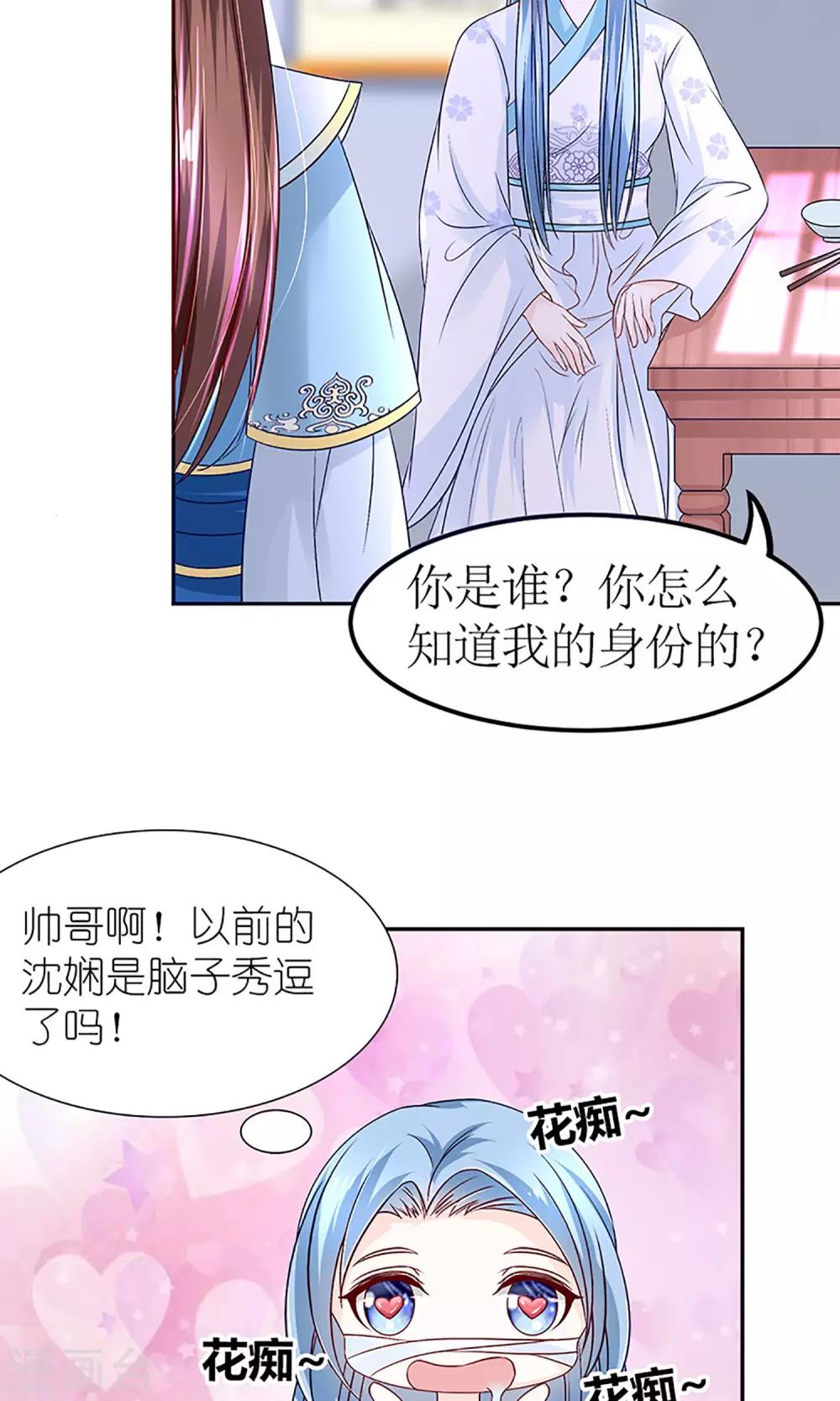 《千秋我为凰》第5话 秦如凉二婚 第9页