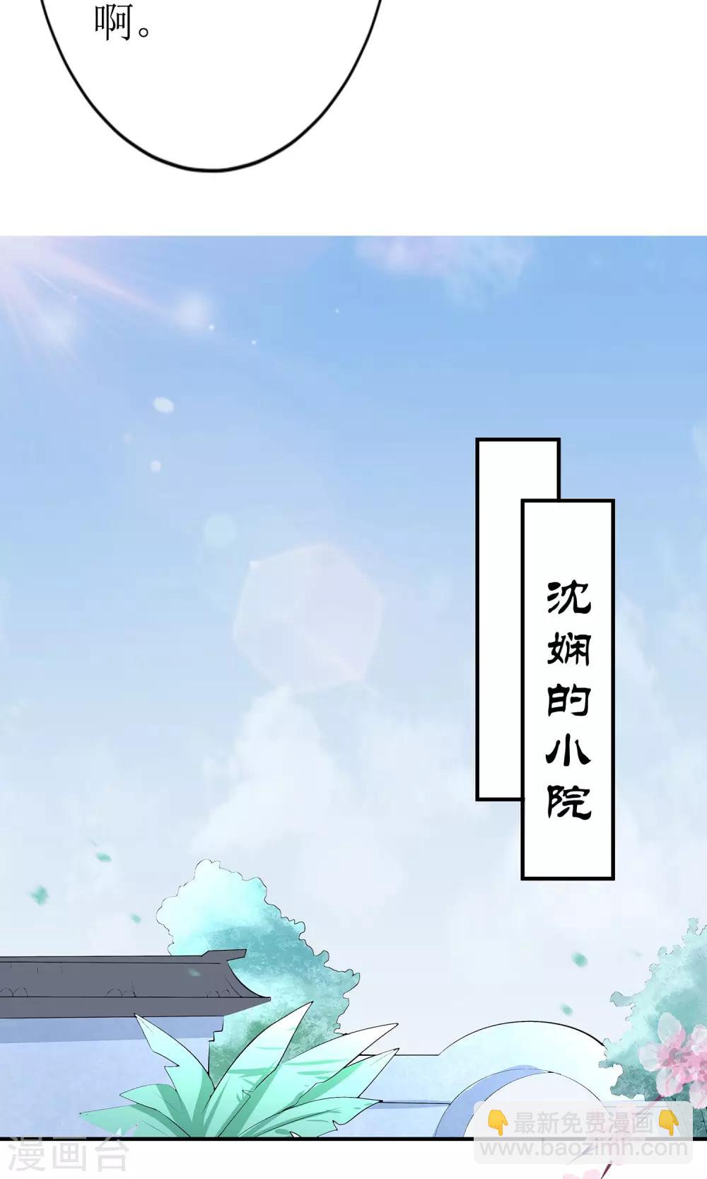 《千秋我为凰》第9话 首战告捷&探讨人生 第16页