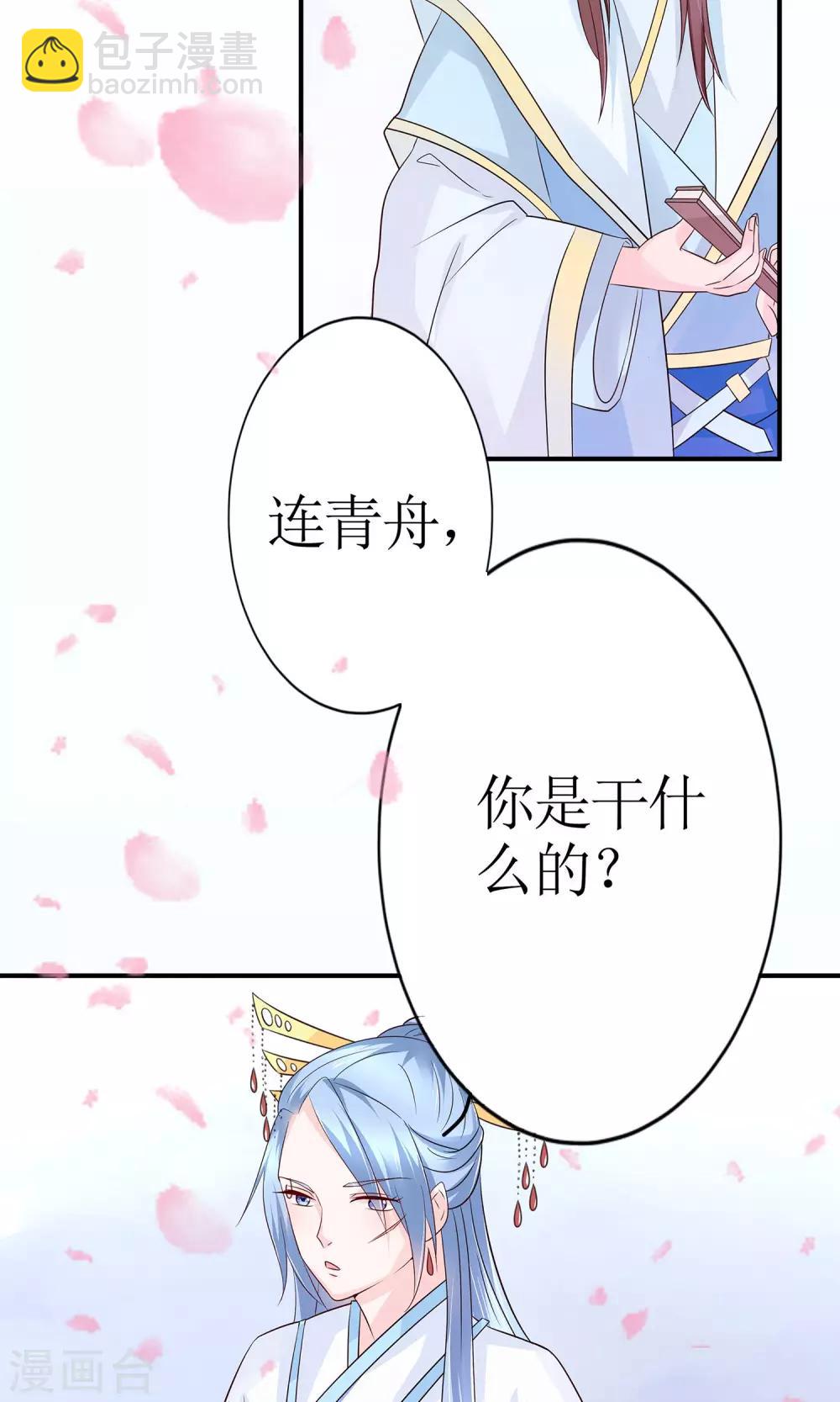 《千秋我为凰》第9话 首战告捷&探讨人生 第18页