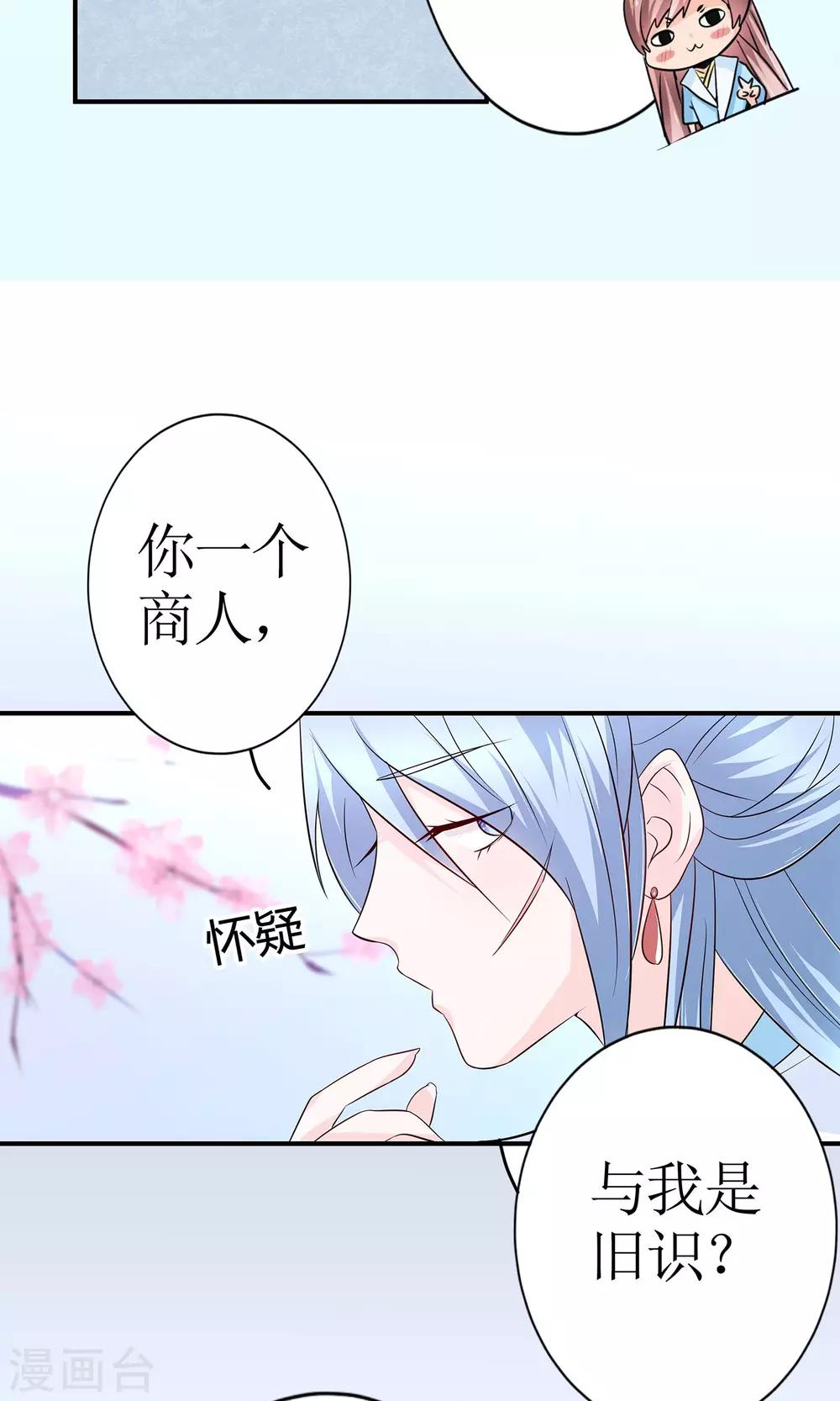 《千秋我为凰》第9话 首战告捷&探讨人生 第20页