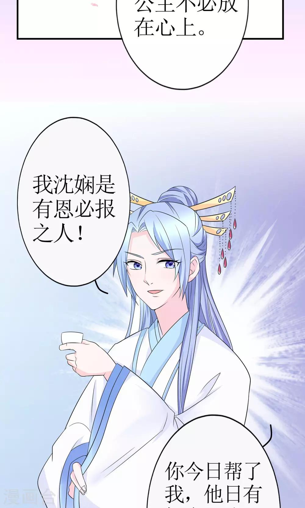 《千秋我为凰》第9话 首战告捷&探讨人生 第24页