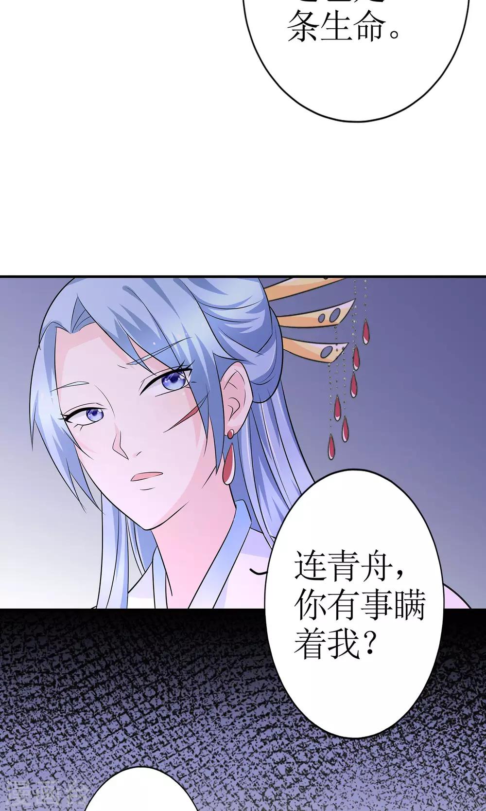 《千秋我为凰》第9话 首战告捷&探讨人生 第32页