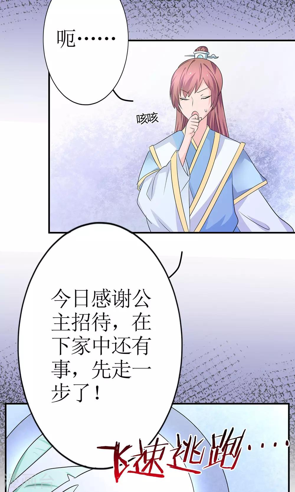 《千秋我为凰》第9话 首战告捷&探讨人生 第33页