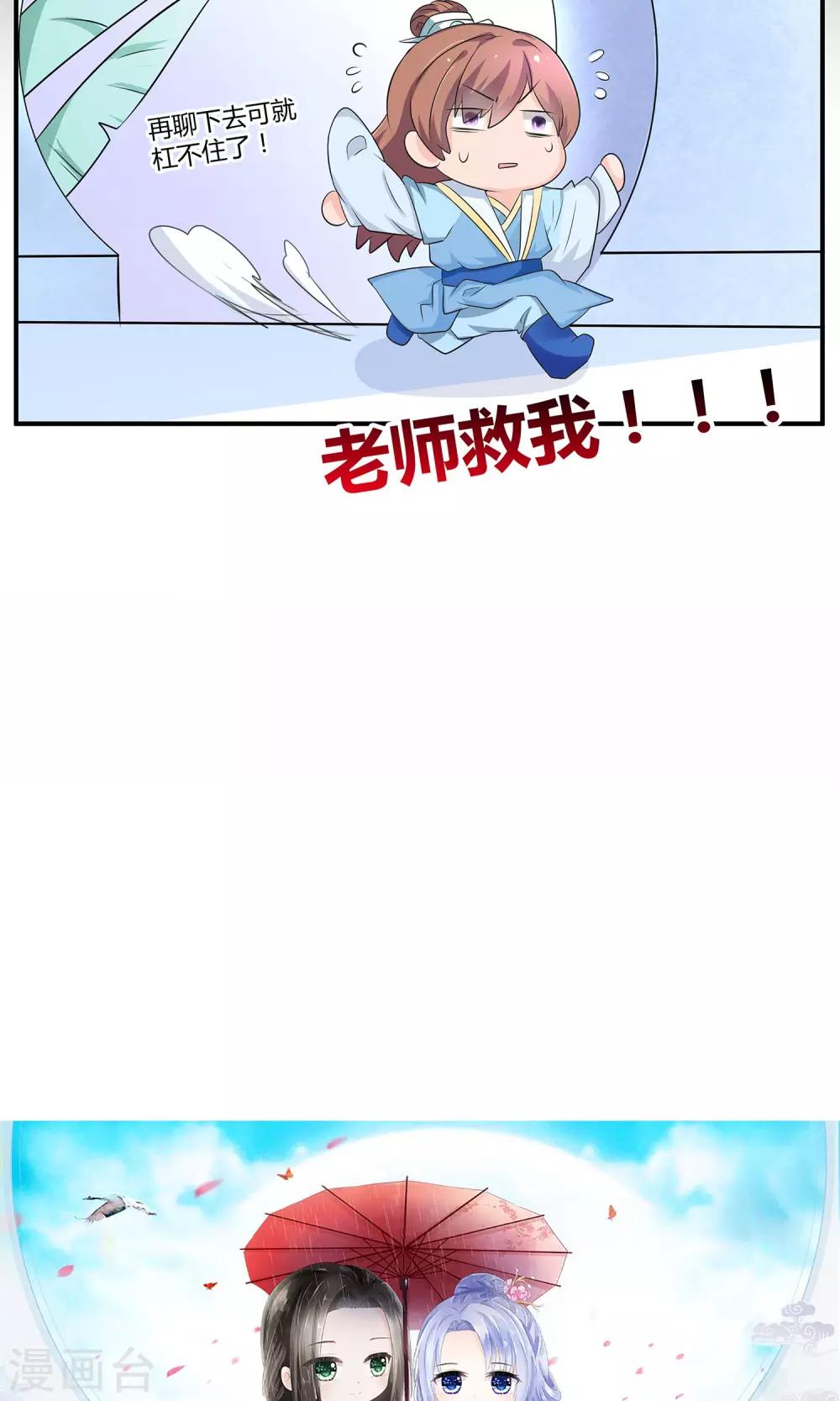 《千秋我为凰》第9话 首战告捷&探讨人生 第34页