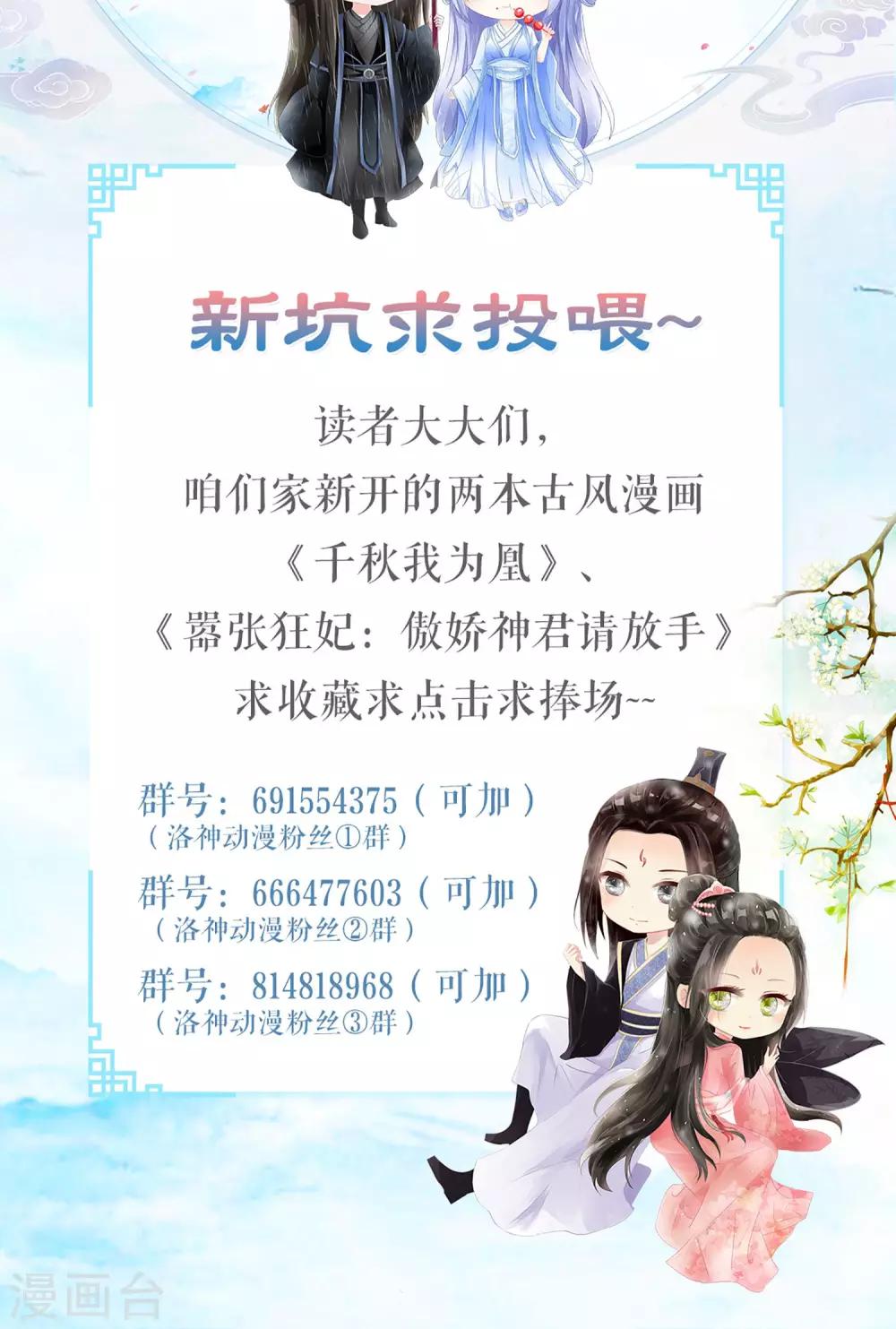 《千秋我为凰》第9话 首战告捷&探讨人生 第35页