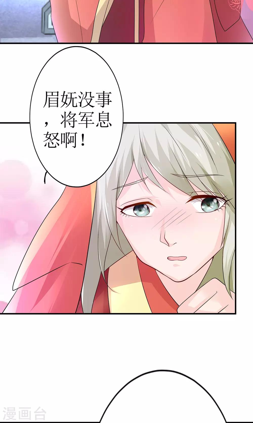 《千秋我为凰》第9话 首战告捷&探讨人生 第5页
